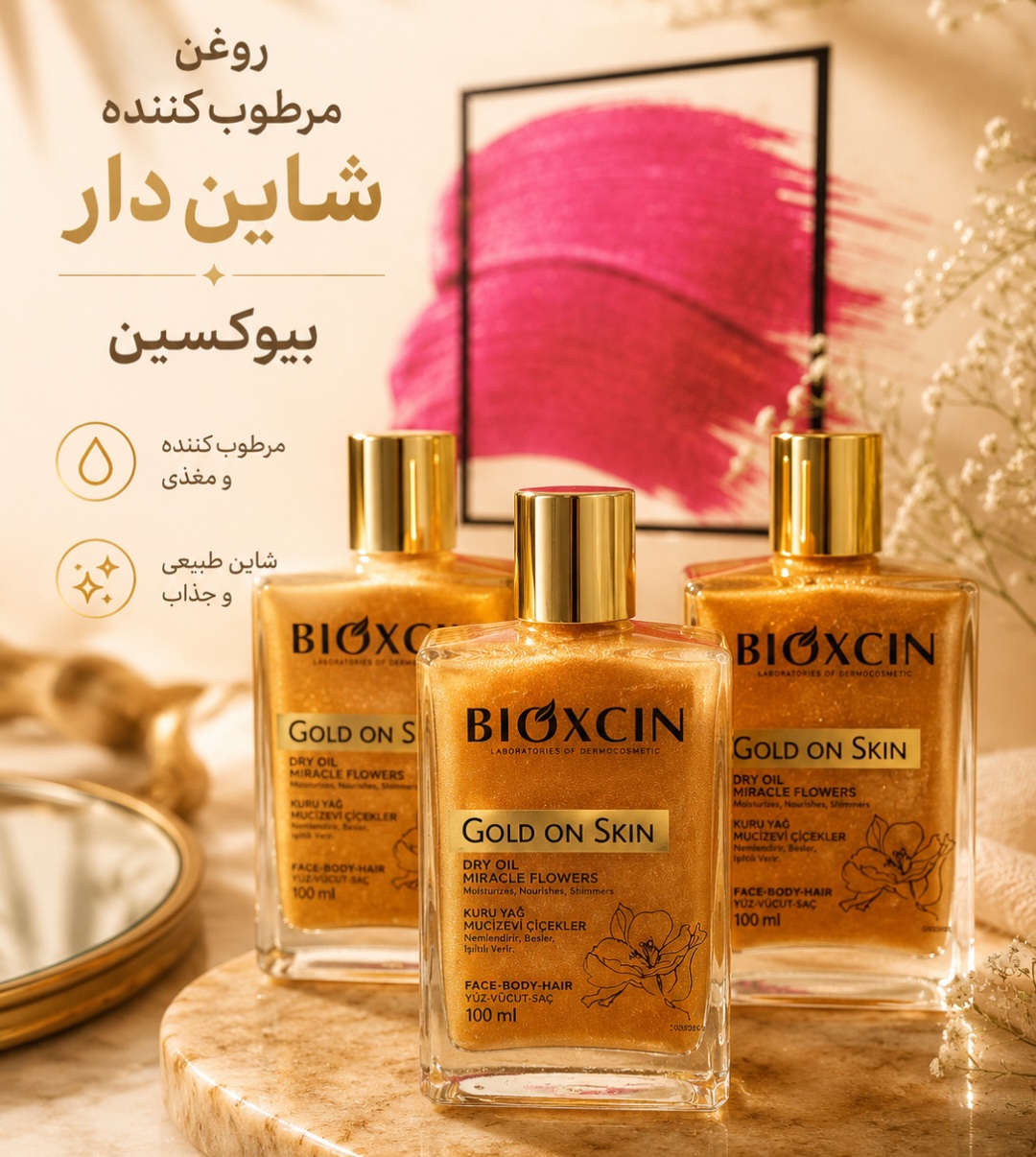 روغن بدن شاین دار بیوکسین سری gold on skin برای صورت، بدن و مو حجم 100 میل