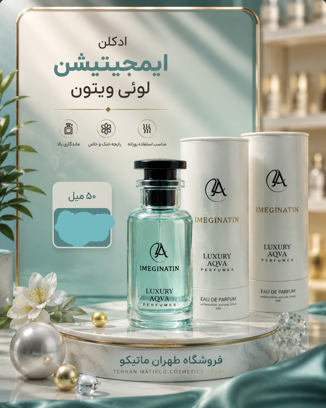ادکلن لویی ویتون ایمجینیشن ۵۰ میل